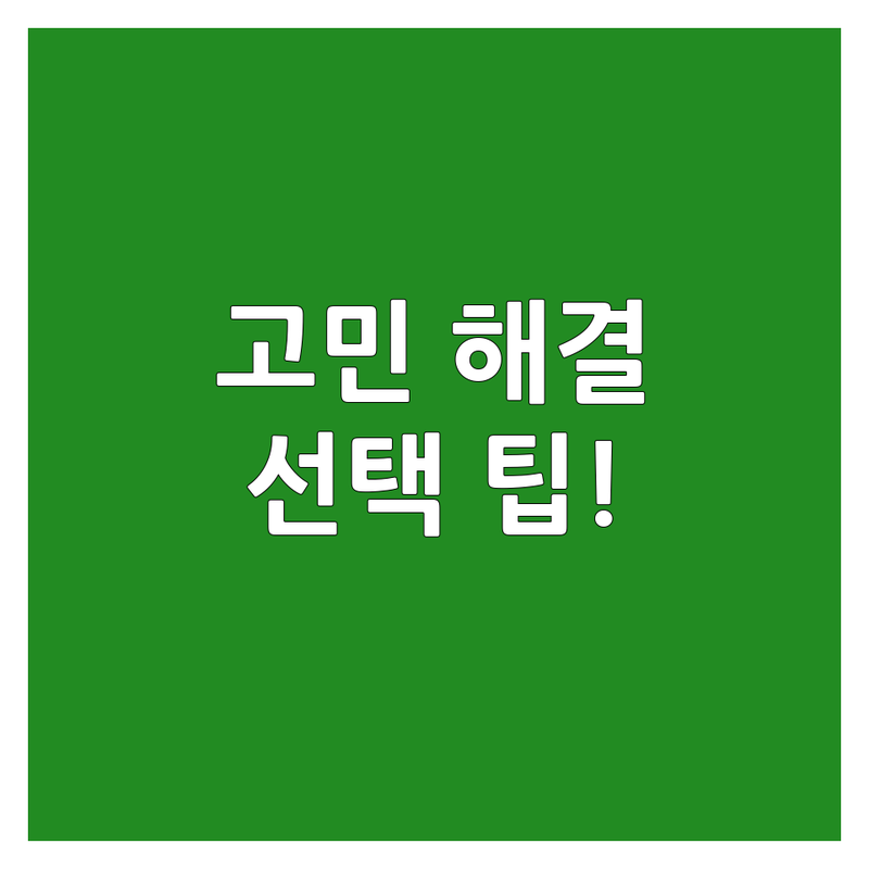 골프트레이닝 고민 해결! 전문가가 알려주는 선택 팁